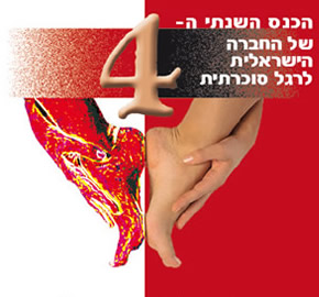 הכינוס השנתי הרביעי של החברה לרגל סוכרתית