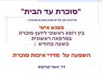 סוכרת עד הבית