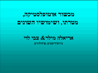 מכשור אוטופלסטיקה