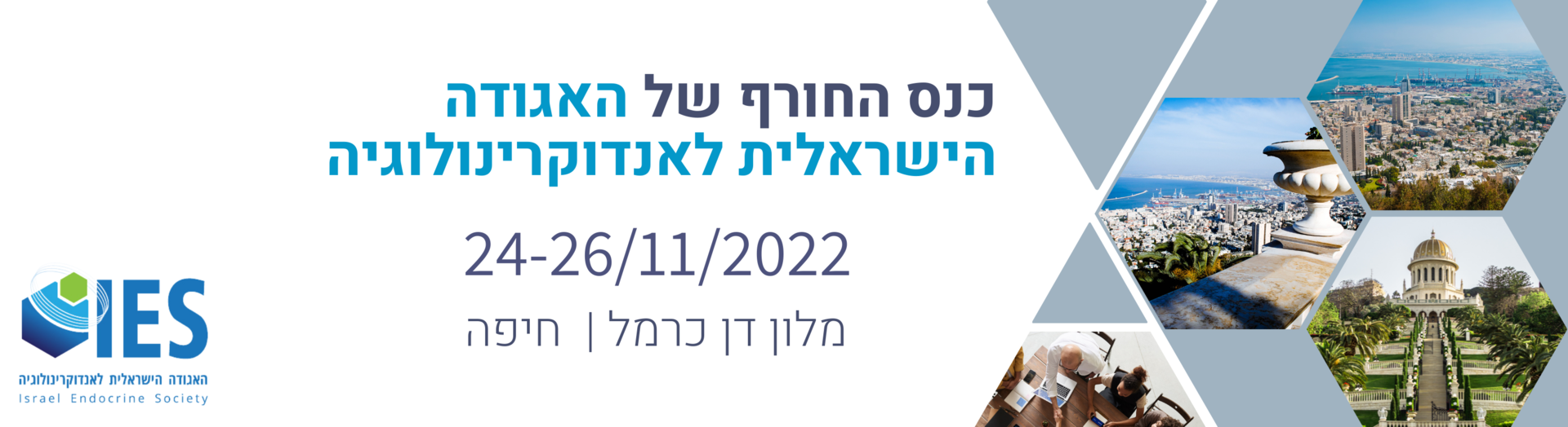 פתיחת רישום כנס חורף | האגודה הישראלית לאנדוקרינולוגיה - 24-26/11/2022
