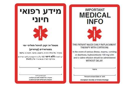 כרטיס חרום ALERT CARD לחולים עם אי ספיקת אדרנל
