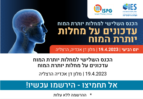  Save the Date 19.4.2023 - הכנס השלישי למחלות יותרת המוח