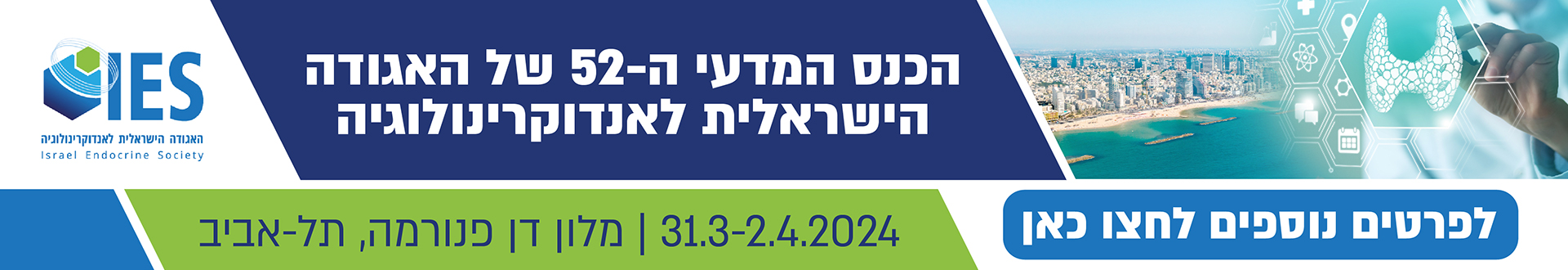 הכנס המדעי השנתי 2024
