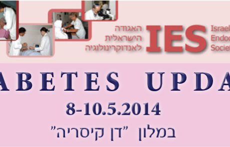 תכנית המפגש Diabetes Update | מלון דן קיסריה | 8-10.5.2014