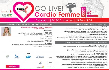 כנס לב האישה – Cardio Femme
