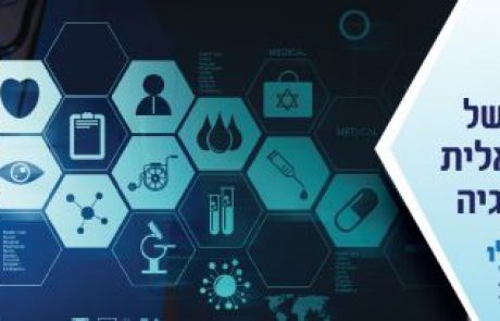 כנס השנתי של האגודה הישראלית לאנדוקרינולוגיה 2020 | 6-7 בדצמבר 2020 מפגש דיגיטלי