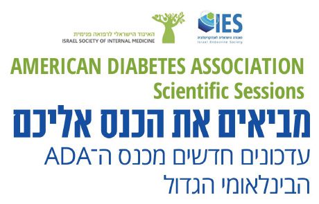 SAVE THE DATE | עדכונים חדשים מכנס ה – ADA הבינלאומי הגדול | 19.07.21