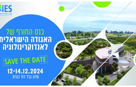 SAVE THE DATE: כנס החורף של האגודה הישראלית לאנדוקרינולוגיה | 12-14/12/2024