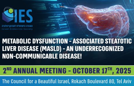 הרצאות כנס בנושא הכבד השומני | 17.10.2025