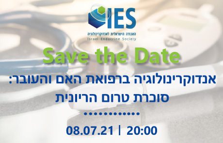 SAVE THE DATE | וובינר בנושא: אנדוקרינולוגיה ברפואת האם והעובר: סוכרת טרום הריונית | 08.07.21