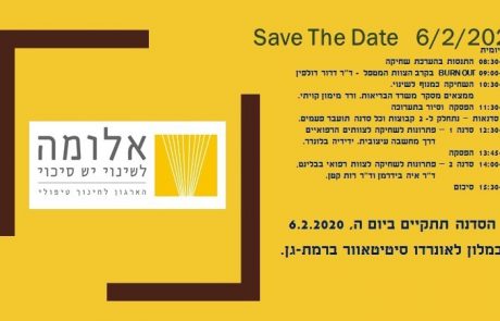 כנס עלומה בנושא שחיקה וסוכרת מטפל ומטופל : 6/2/20