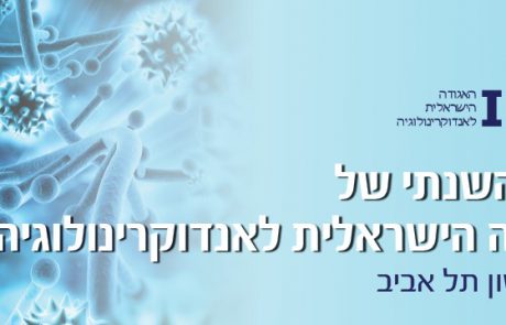 אל תחמיצו – ההרשמה לכנס בעיצומה | 7-8 באפריל 2019