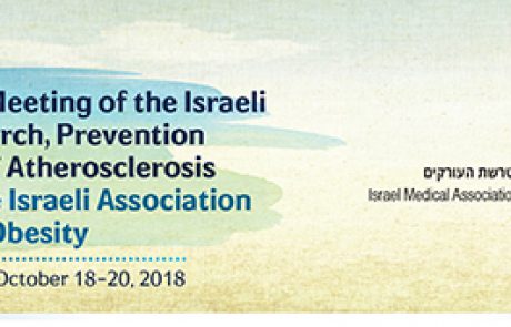 כנס שנתי טרשת עורקים 2018 | אוקטובר 18-20 | מלון דן כרמל חיפה