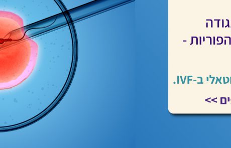 בית הספר לאנדוקרינולוגיה של הרבייה