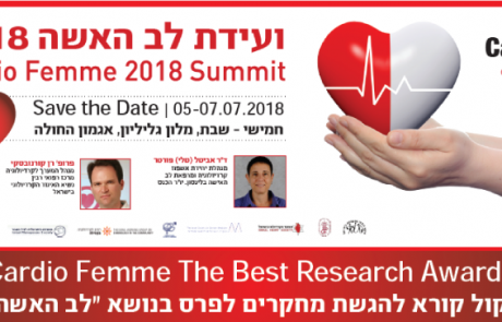 ועידת לב האשה 2018 | קול קורא להגשת מחקרים לפרס בנושא “לב האשה”