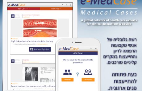 ערוץ קשר ישיר בין חברי האגודה לאנדוקרינולוגיה להעלאת מקרים וסקרים