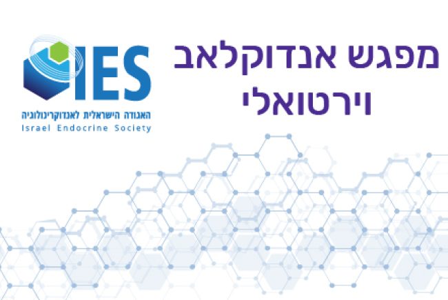 תיעוד מפגש אנדוקלאב וירטואלי מתאריך 2.11.25