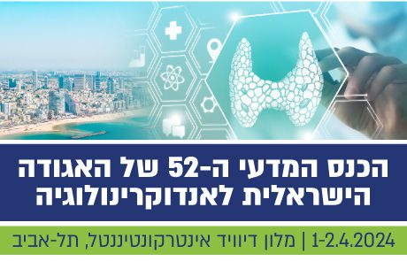 הכנס המדעי ה-52 של האגודה הישראלית לאנדוקרינולוגיה