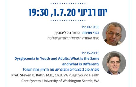הזמנה לוובינר בנושא: עליתו ונפילתו של תא הבטא בסוכרת | 01.07.20