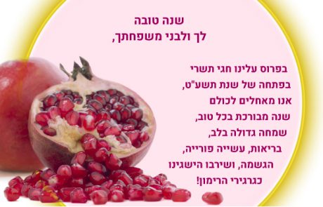 שנה טובה לכל חברות וחברי האגודה הישראלית לאנדוקרינולוגיה.