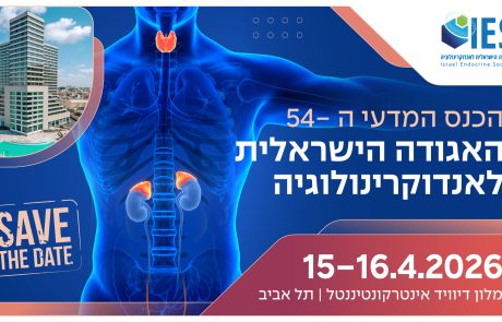 הכנס המדעי ה-54 של האגודה הישראלית לאנדוקרינולוגיה