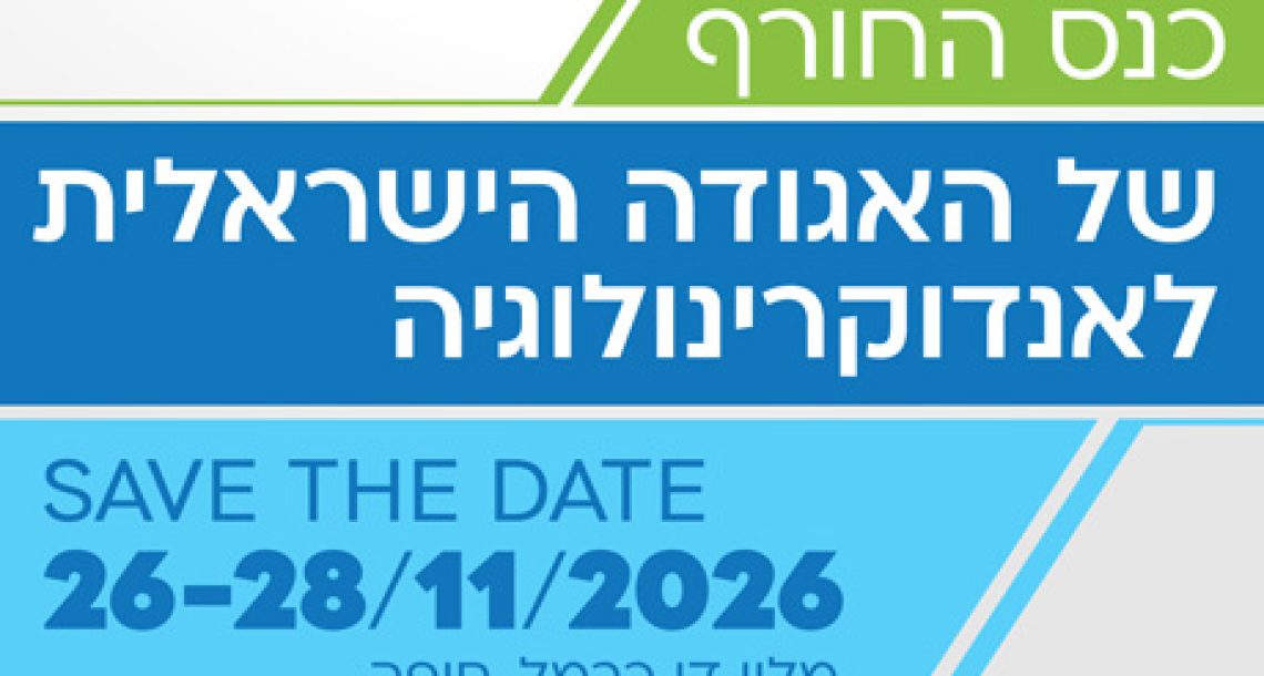 כנס החורף יתקיים בין התאריכים 26-28.11.26 במלון דן כרמל בחיפה
