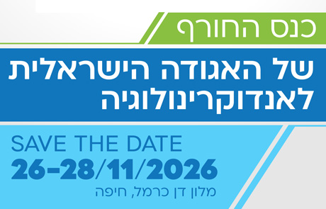 כנס החורף יתקיים בין התאריכים 26-28.11.26 במלון דן כרמל בחיפה